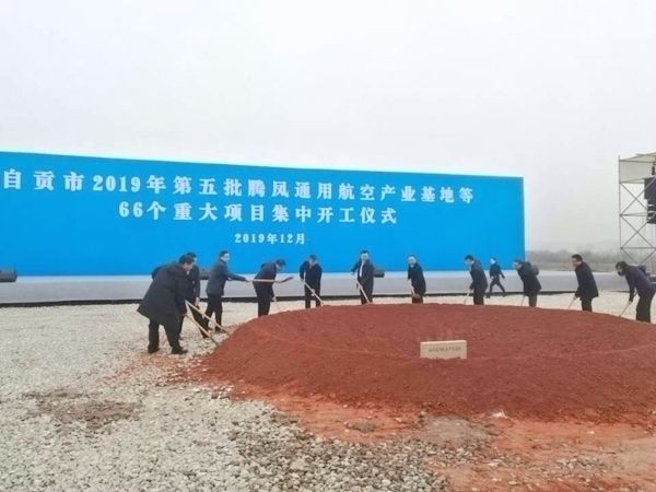 1576636706868899.jpg 投资3亿占地50亩!腾凤通用航空产业基地项目开工.jpg